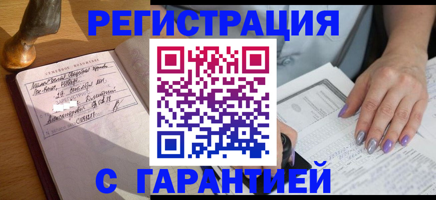 прописка ребенка в Гремячинске