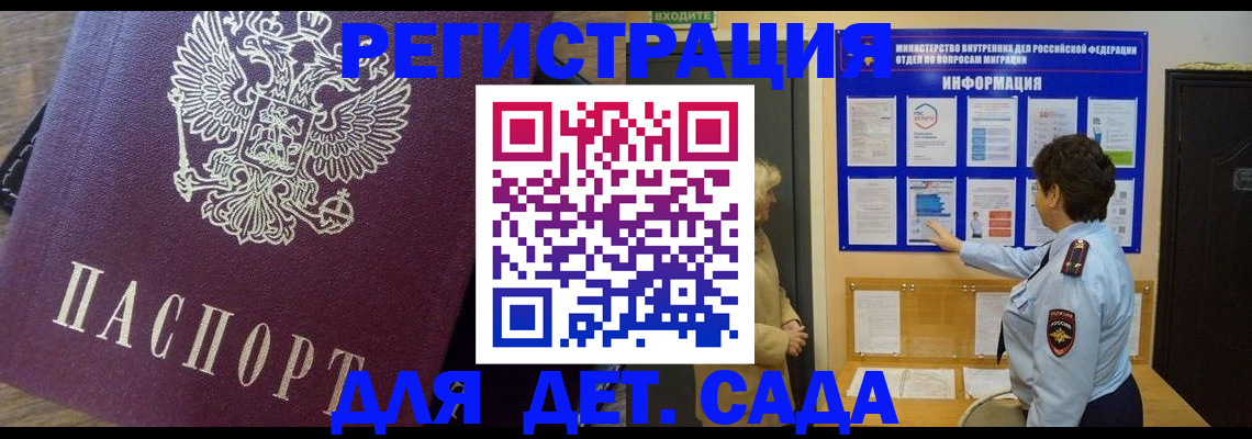 регистрация для дет. сада в Гремячинске