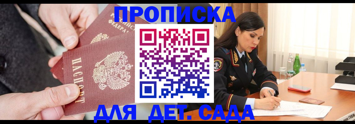 купить прописку в Гремячинске