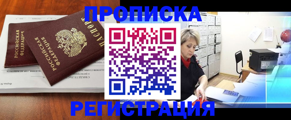 прописка в квартире в Гремячинске