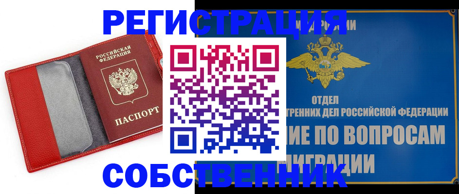 купить прописку в Гремячинске
