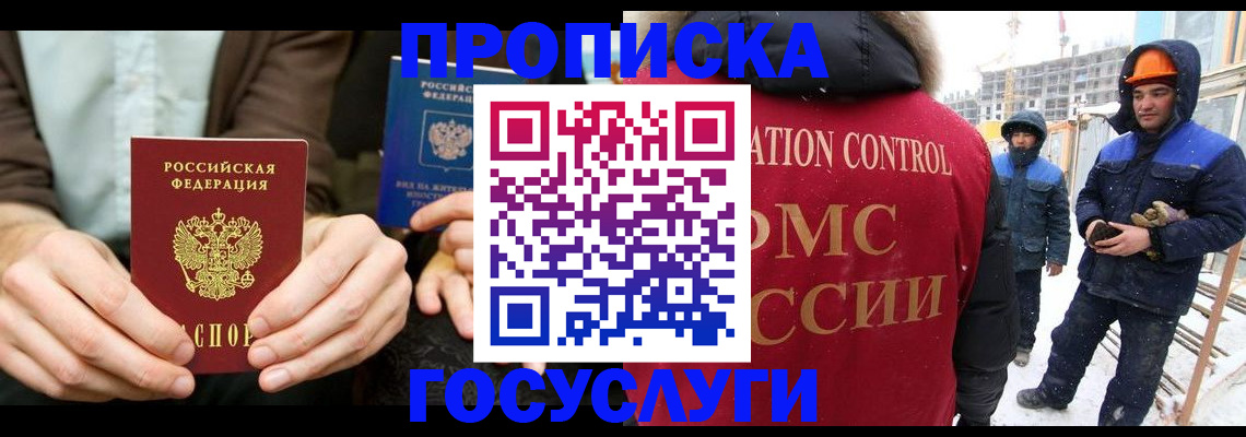 купить прописку в Гремячинске